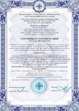 2010.07.06 Белгород - Техническое обслуживание радиоэлектронной аппаратуры, телефонов, ЭВМ
