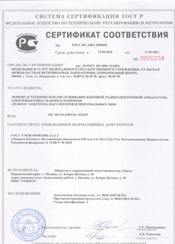 2013.08.05 Белгород - Ремонт, техническое обслуживание радиоэлектронной аппаратуры