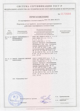 2014.05.20 Белгород - Ремонт компьютеров и периферийного оборудования, приборов эл. техники